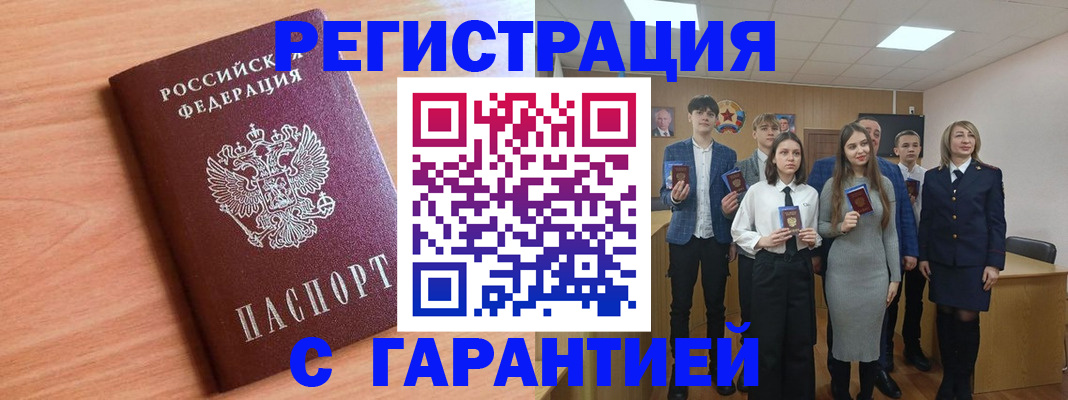 временная регистрация купить в Энгельсе