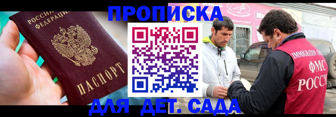 прописка для кредита в Энгельсе