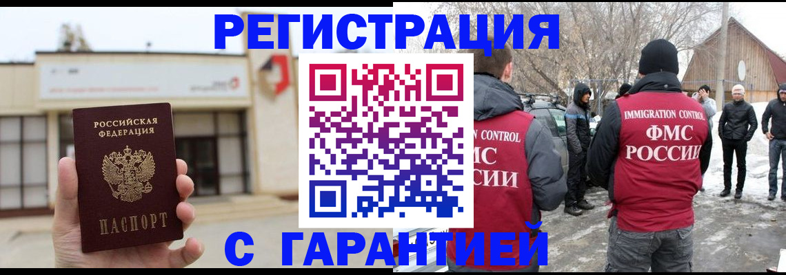 прописка законно в Энгельсе